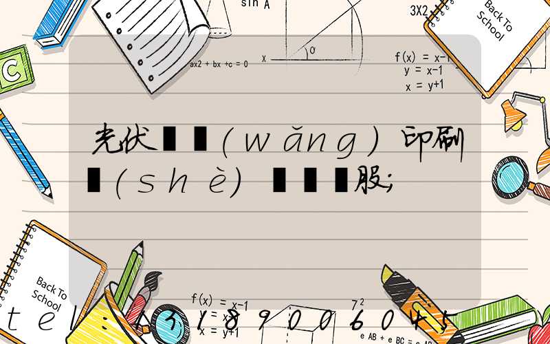 光伏絲網(wǎng)印刷設(shè)備龍頭股