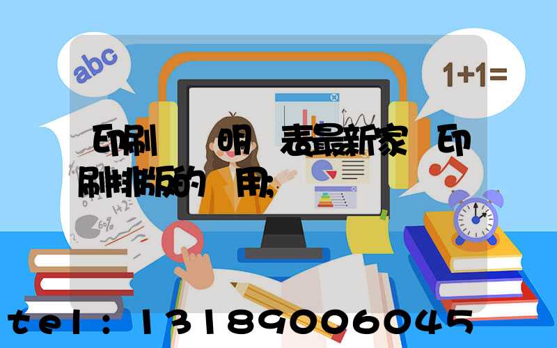 印刷報價明細表最新家譜印刷排版的費用