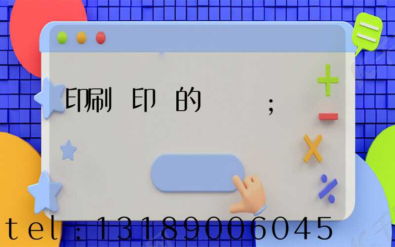 印刷廠印錢的電視劇