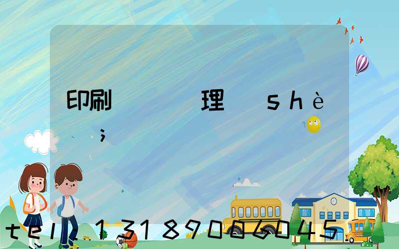 印刷廠廢氣處理設(shè)備