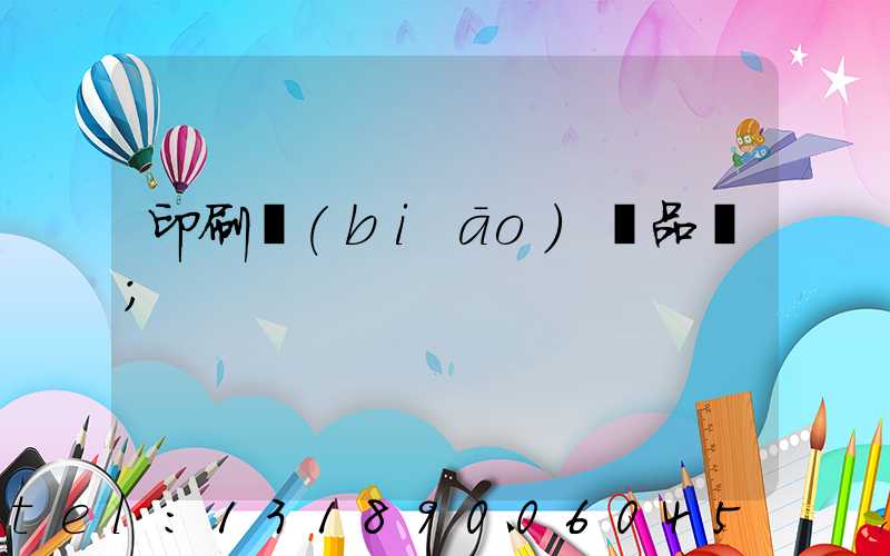 印刷標(biāo)簽品檢