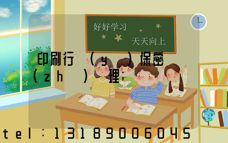 印刷行業(yè)保密資質(zhì)辦理