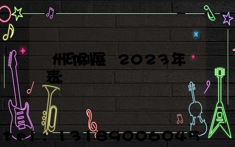 廣州印刷展會2023年時間表