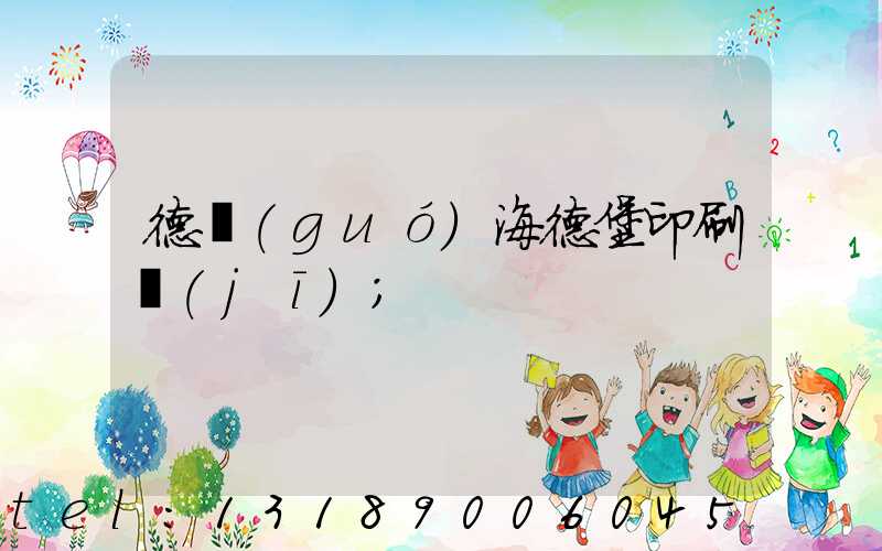 德國(guó)海德堡印刷機(jī)
