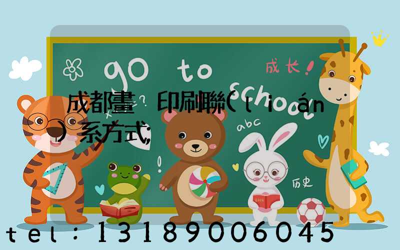 成都畫冊印刷聯(lián)系方式