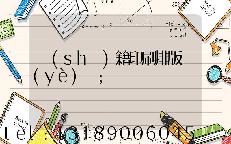 書(shū)籍印刷排版頁(yè)碼