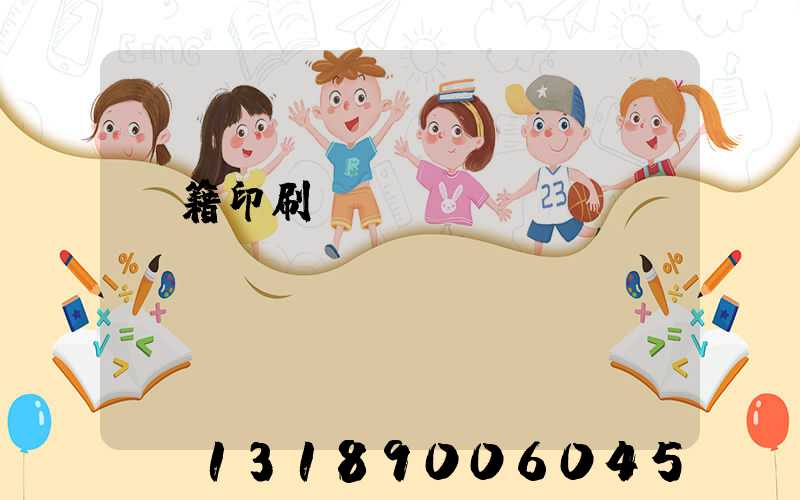 書籍印刷紙張種類