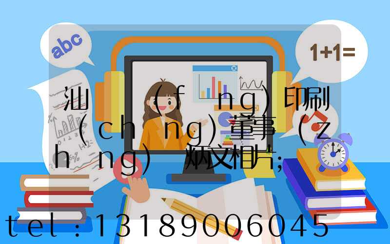 汕頭東風(fēng)印刷廠(chǎng)董事長(zhǎng)黃炳文相片