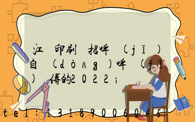 江門印刷廠招啤機(jī)自動(dòng)啤機(jī)師傅的2022