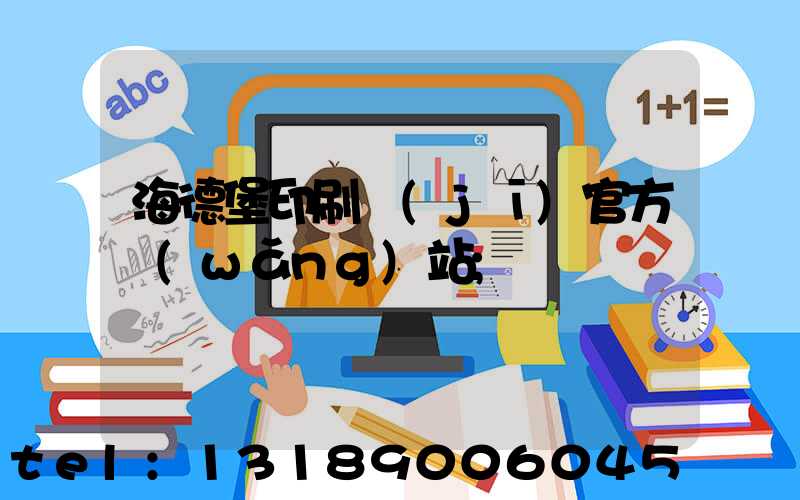 海德堡印刷機(jī)官方網(wǎng)站