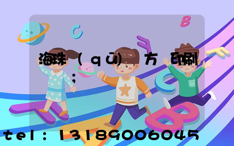 海珠區(qū)東方紅印刷廠現狀