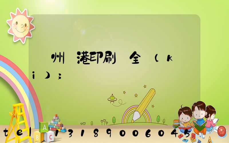 溫州龍港印刷廠全開(kāi)