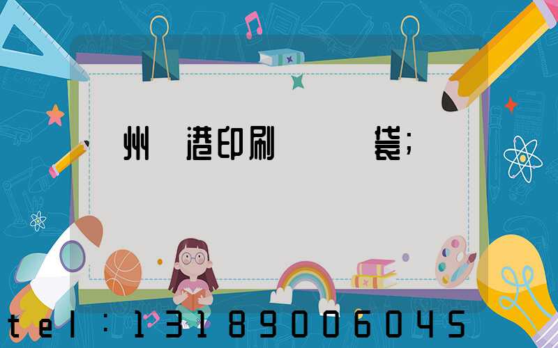 溫州龍港印刷廠編織袋