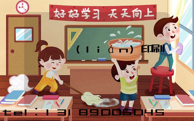 溫縣對聯(lián)印刷廠