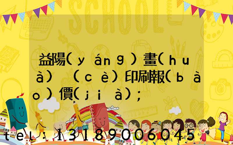 益陽(yáng)畫(huà)冊(cè)印刷報(bào)價(jià)