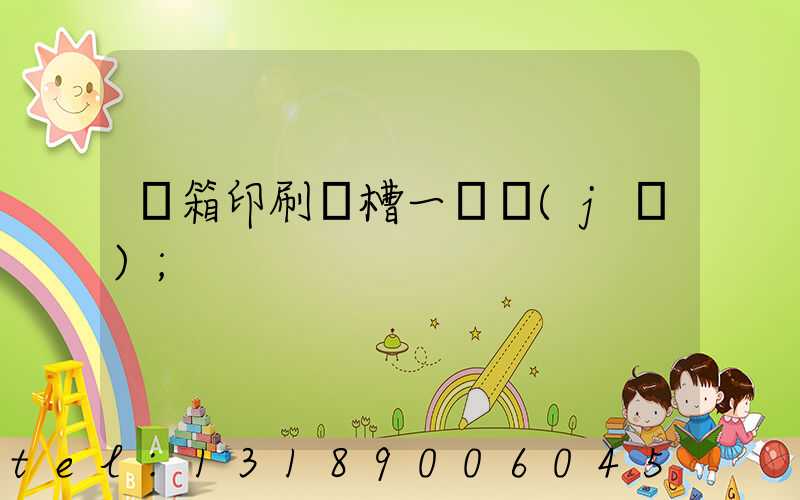 紙箱印刷開槽一體機(jī)