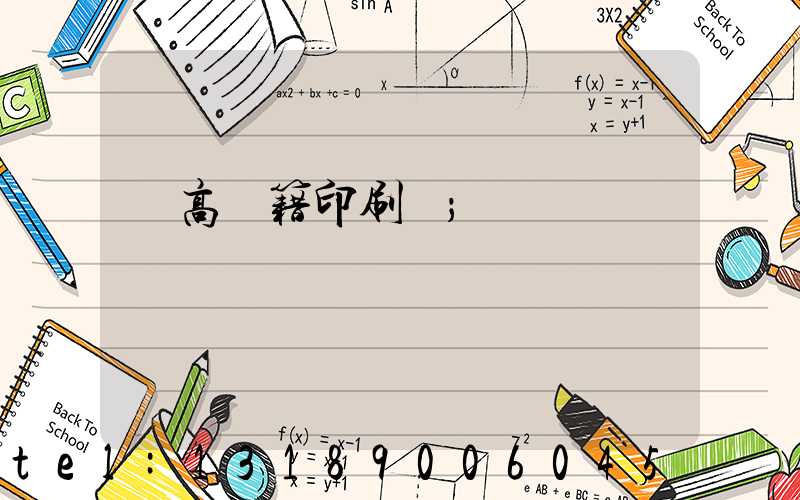 臨高書籍印刷廠