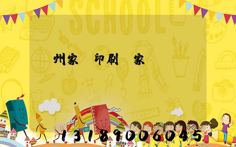 蘭州家譜印刷廠家