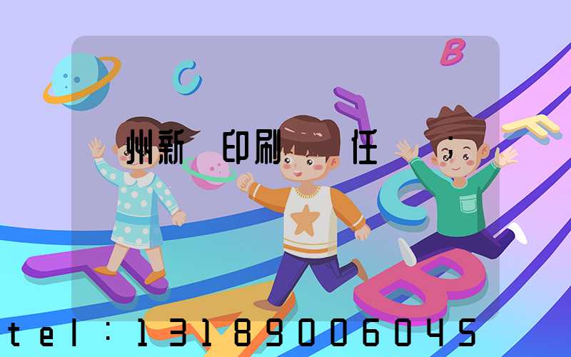 蘭州新華印刷廠歷任領導