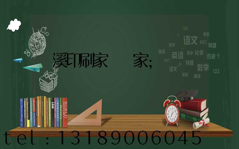 蘭溪印刷家譜廠家