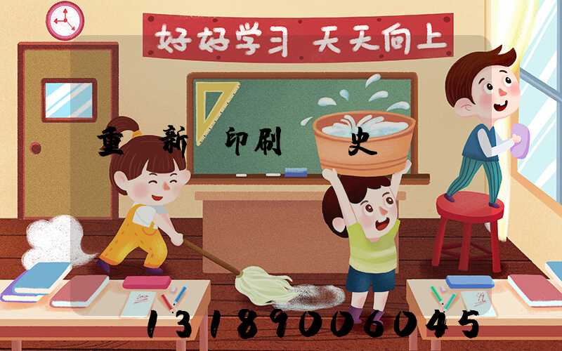 重慶新華印刷廠歷史