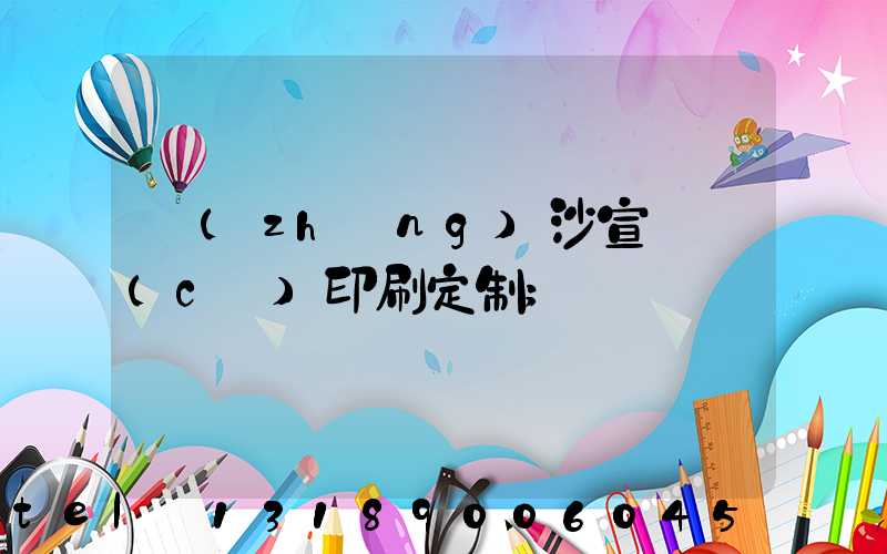 長(zhǎng)沙宣傳冊(cè)印刷定制
