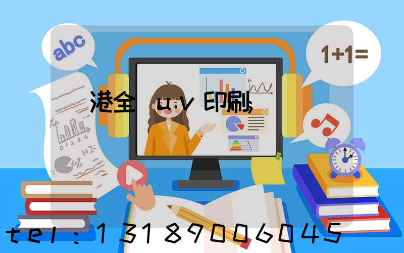 龍港全開uv印刷